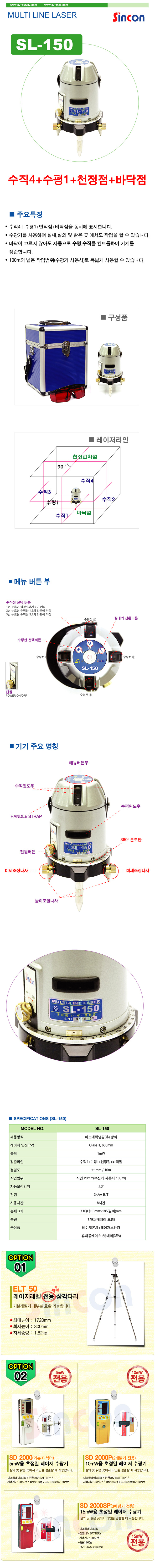 新坤SL-150自動(dòng)安平激光標線(xiàn)儀