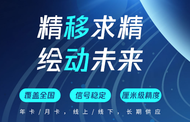 如何購買(mǎi)CORS賬號？帶你了解中國移動(dòng)cors賬號